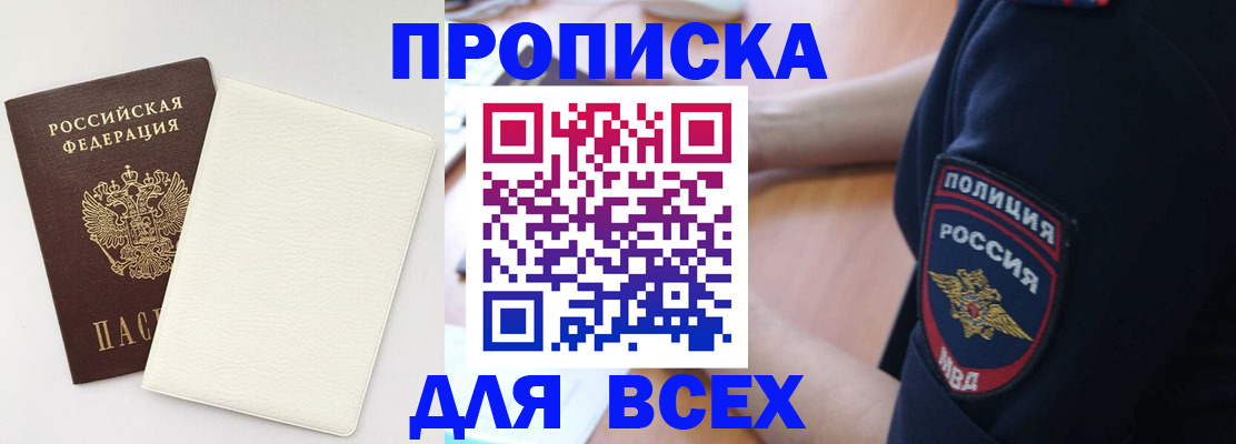 прописка штамп в Первоуральске